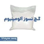 گچ نسوز آلومینیوم